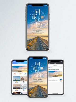 回家的路手机海报配图图片