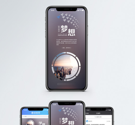 梦想励志手机海报配图图片