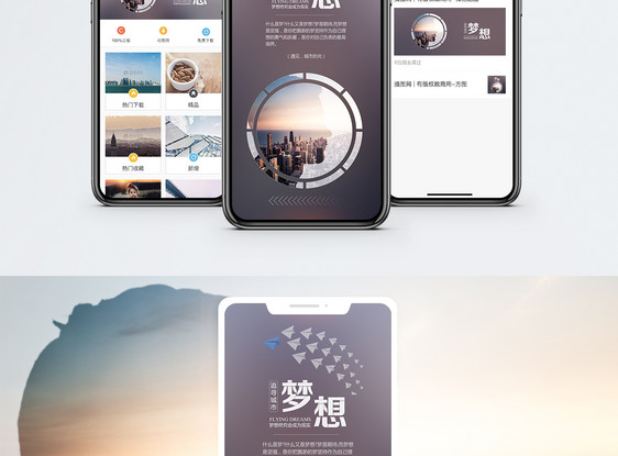 梦想励志手机海报配图图片