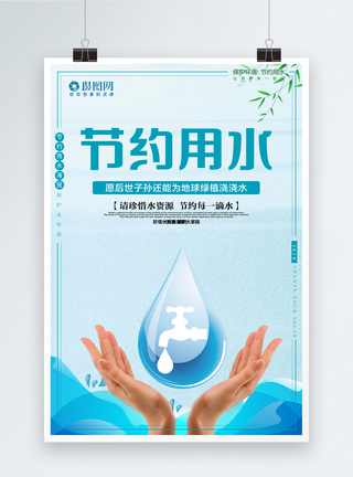 食堂海报节约用水环保公益海报模板