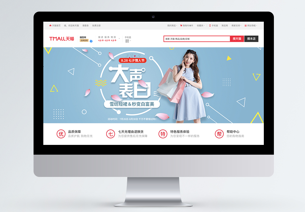 七夕情人节女装banner海报设计