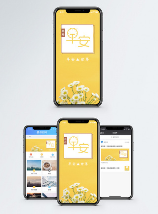 你好早安手机海报配图图片