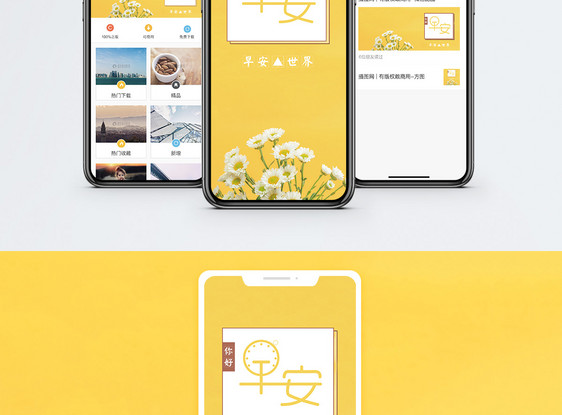 你好早安手机海报配图图片