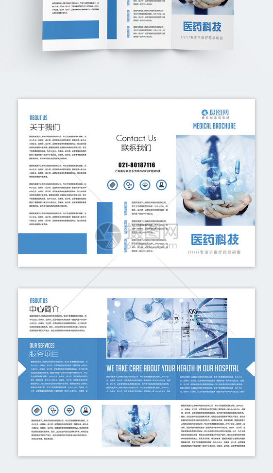 医药科技企业三折页图片