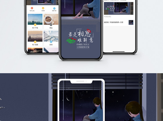 相思手机海报配图图片