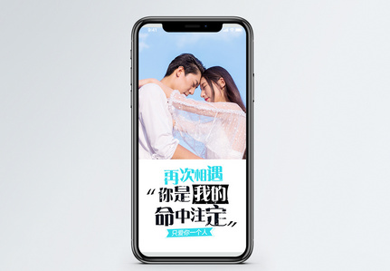 命中注定手机海报配图图片