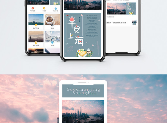 早晚问候手机海报配图图片