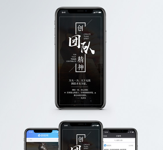 团队协作手机海报配图图片