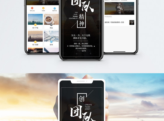 团队协作手机海报配图图片