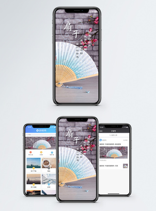 扇子手机海报配图图片