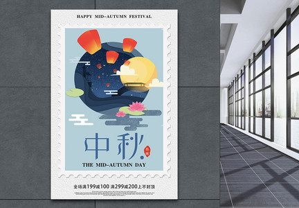 邮票风中秋节海报图片