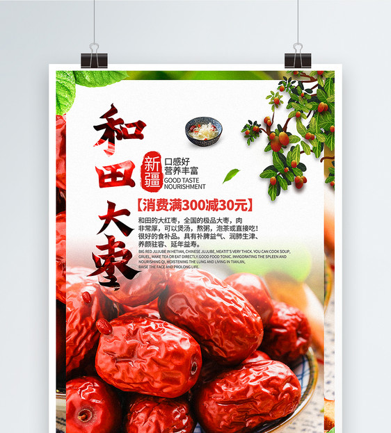 和田大枣海报设计