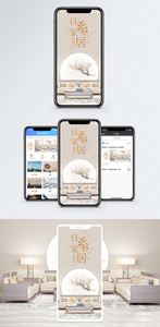 日式简约家具手机海报配图图片