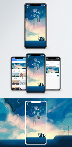 晚安你好手机海报配图图片