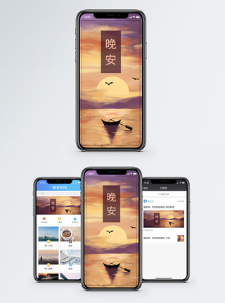 晚安手机海报配图图片