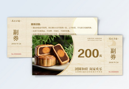 200元中秋月饼优惠券图片