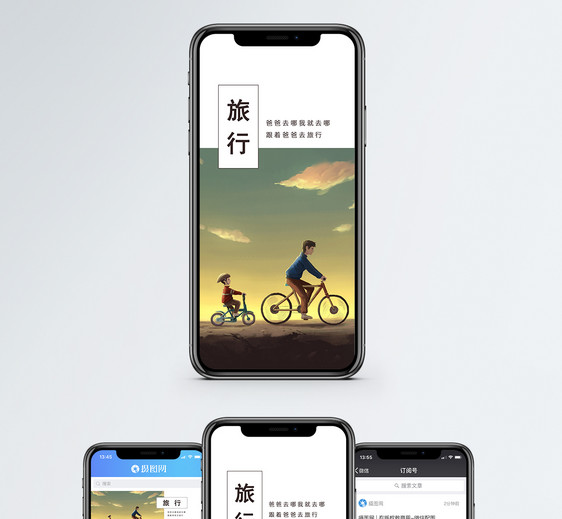 旅行手机海报配图图片