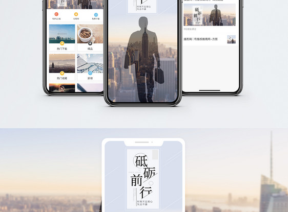 砥砺前行手机海报配图图片