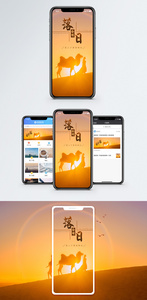 夕阳手机海报配图图片