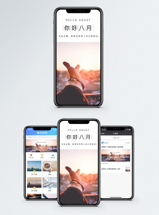 八月心情手机海报配图图片