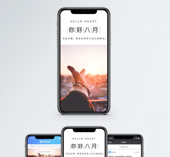 八月心情手机海报配图图片