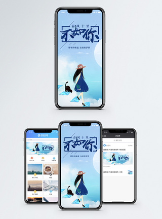 天空春风十里不如你手机海报配图模板