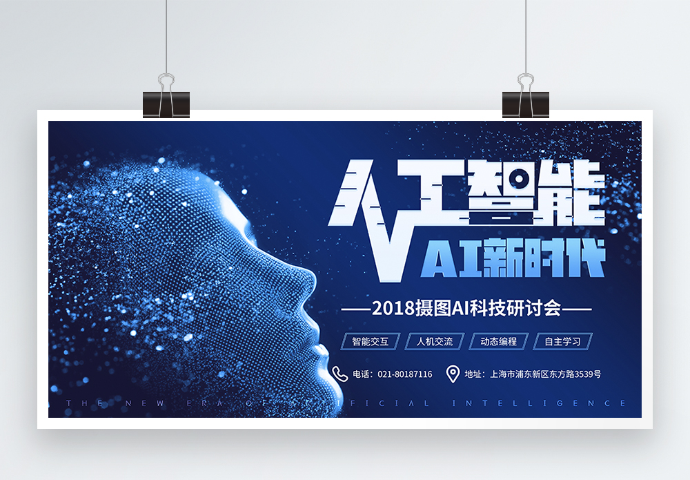 人工智能机器人动画人工智能ai新时代展板模板