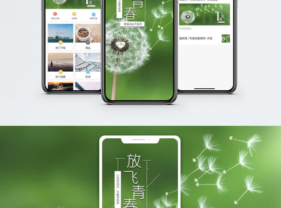 青春手机海报配图图片