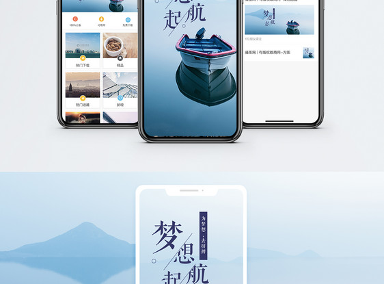 梦想起航手机海报配图图片