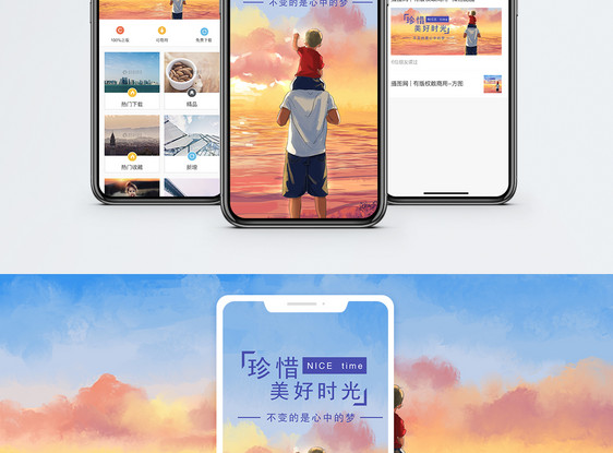 珍惜时光手机海报配图图片