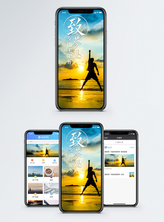 大海夕阳青春手机海报配图模板