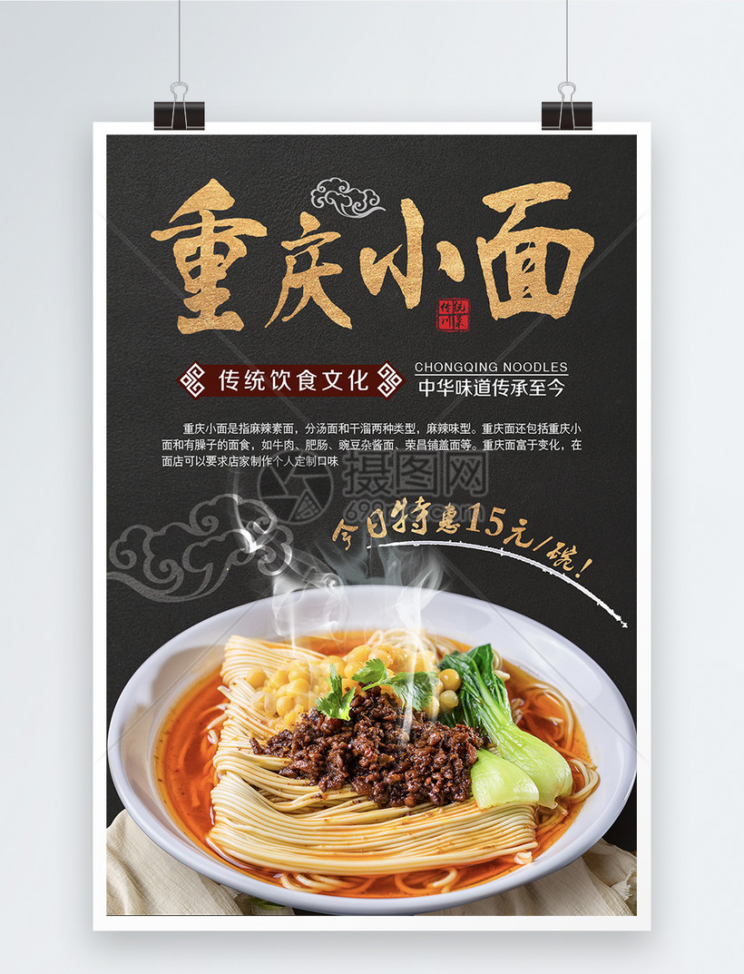 重庆小面美食海报图片