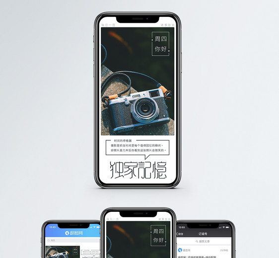独家记忆手机海报配图图片