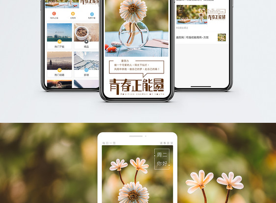 青春正能量手机海报配图图片