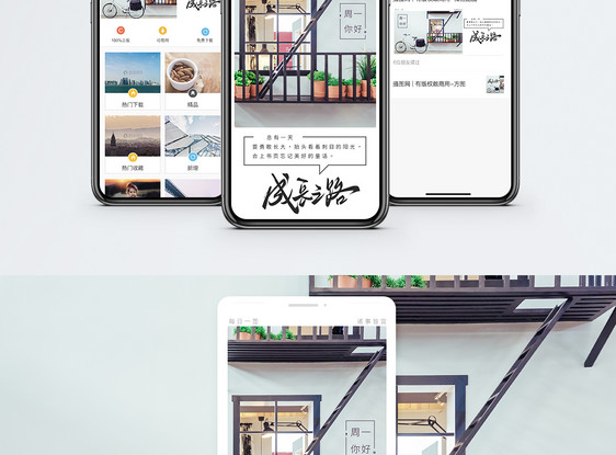 成长之路手机海报配图图片