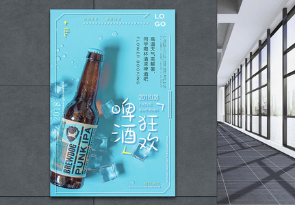 创意啤酒狂欢节海报素材图片