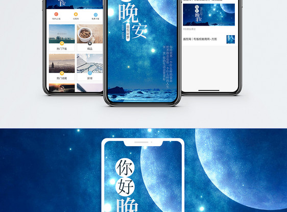 晚安你好手机海报配图图片