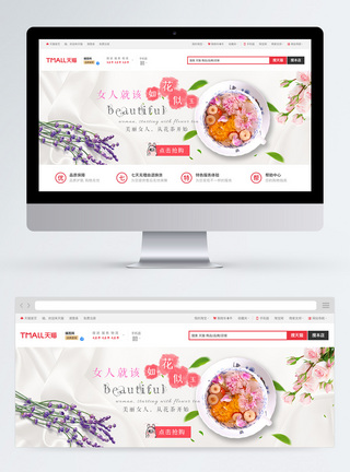 花茶淘宝banner图片