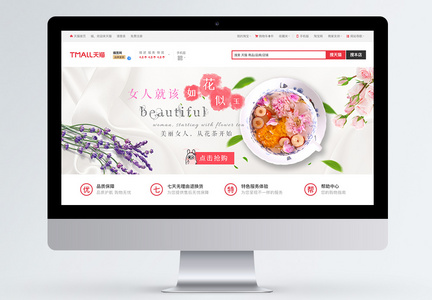 花茶淘宝banner图片