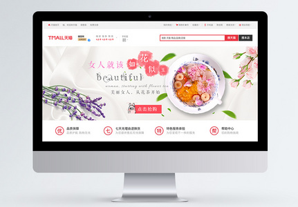 花茶淘宝banner图片