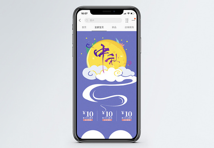 电商中秋节促销手机端模板图片