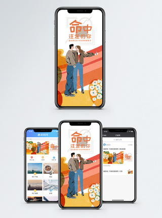 命中注定手机海报配图图片