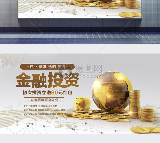 金融理财投资展板图片