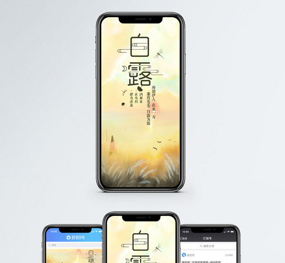白露节气手机海报配图图片