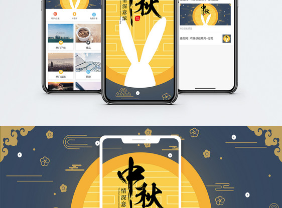 中秋手机海报配图图片