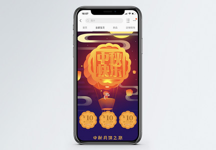 电商中秋月饼手机端模板图片