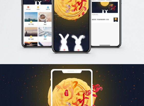 中秋月饼手机海报配图图片