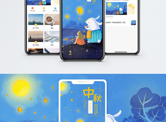 中秋手机海报配图图片