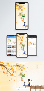 邂逅秋日手机海报配图图片