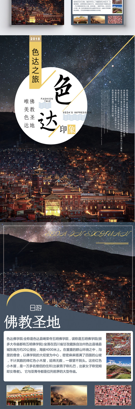 西藏色达旅游宣传单图片
